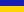 Ukrainian flag